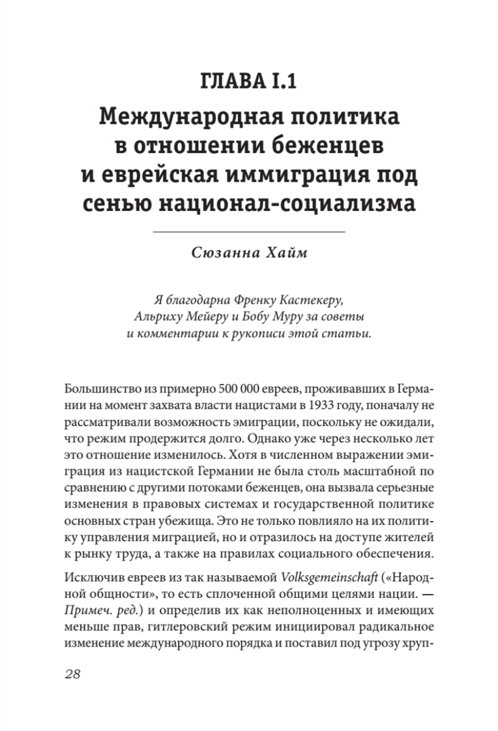 Беженцы