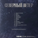 Виниловая пластинка Земфира - Северный Ветер LP Clear