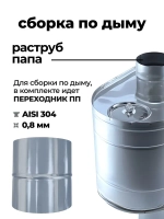 Бак для бани на трубе 46 л, d115, AISI 304 0,8 мм