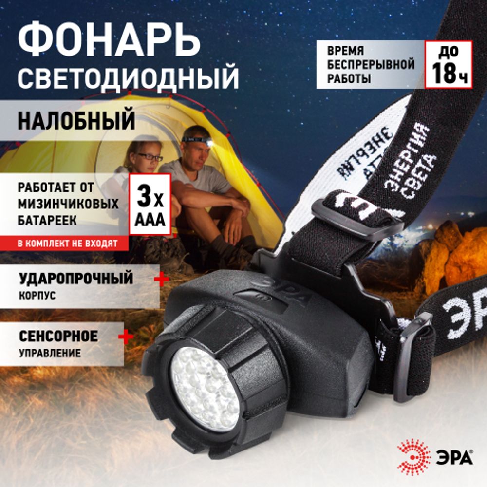 Фонарь налобный светодиодный ЭРА GB-605 на батарейках яркий 4 режима черный с регулировкой угла наклона