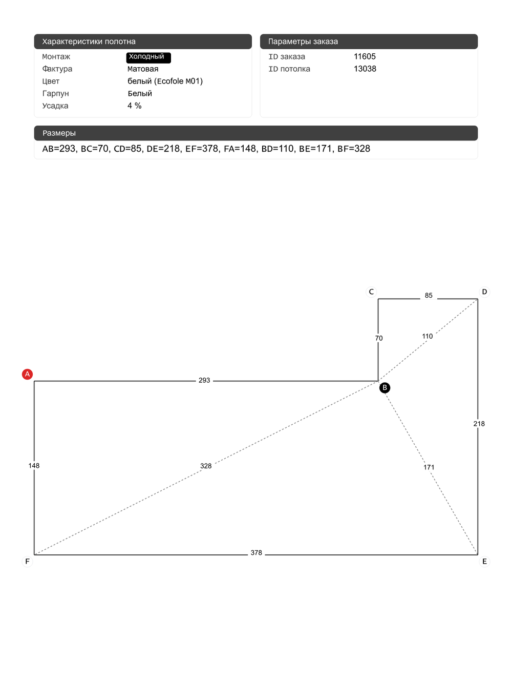 Матовый натяжной потолок 6.2 м2