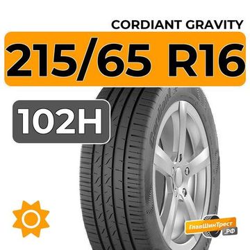 Cordiant Gravity SUV 215/65 R16 102H
