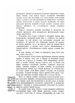 История войны на море в её важнейших проявлениях с точки зрения морской тактики. Часть 1 | Штенцель Альфред