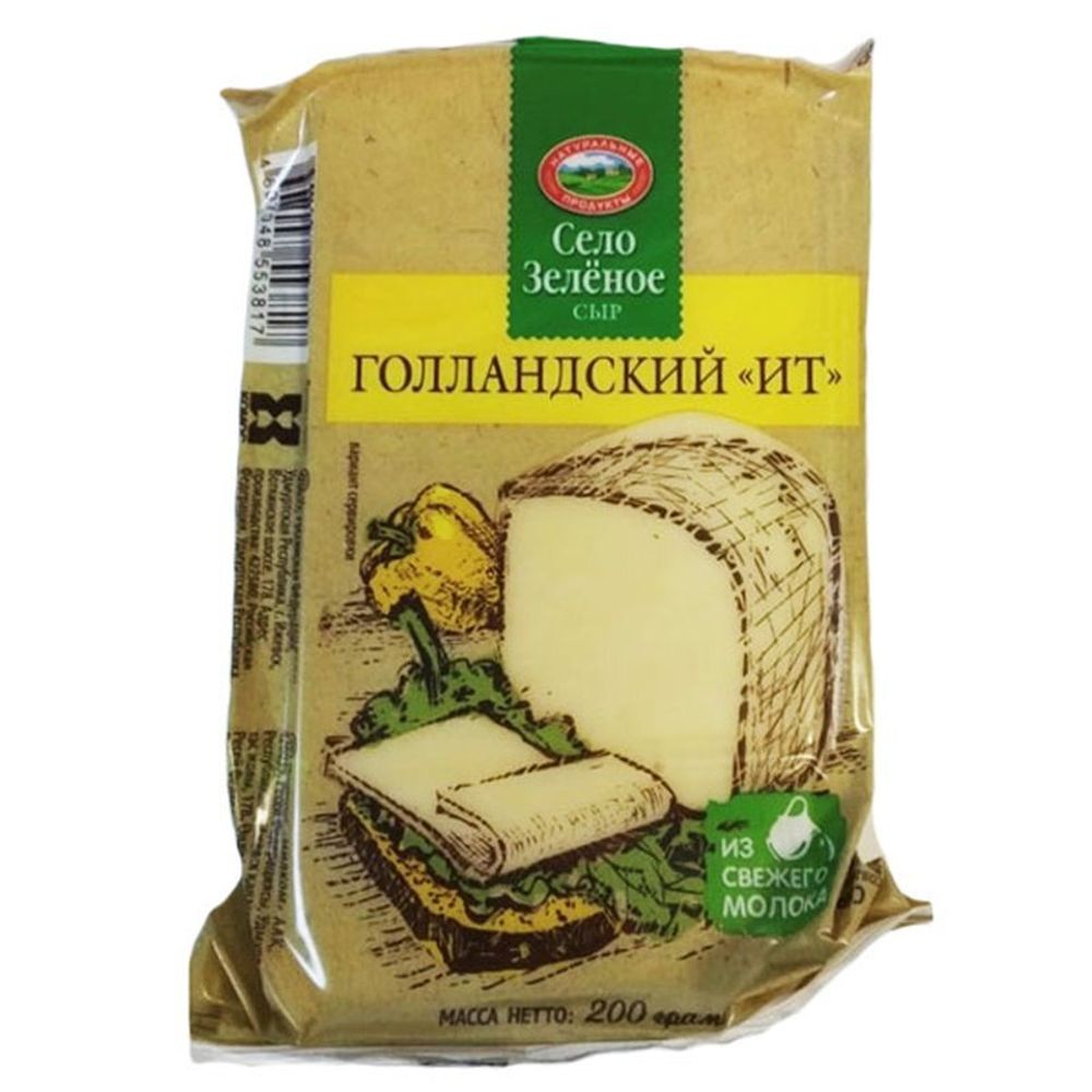 Сыр фасованный "Голландский "Ит" 45%, Село Зеленое, 200г
