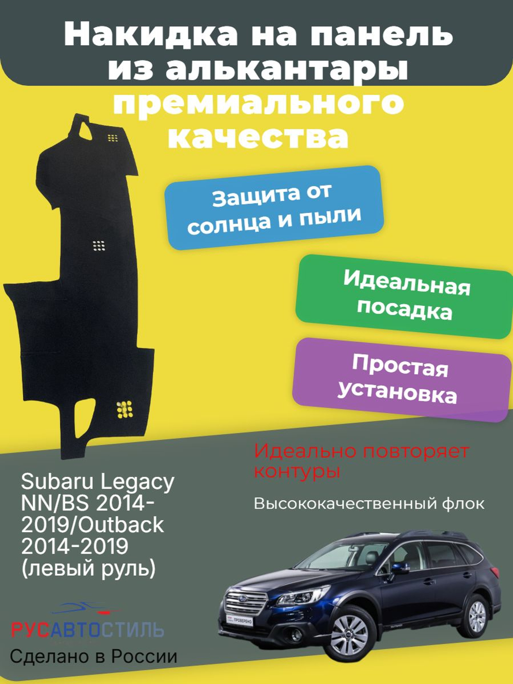 Накидка на панель из алькантары на Subaru Legacy NN/BS 2015-2019/Outback 2014-2019 (левый руль)