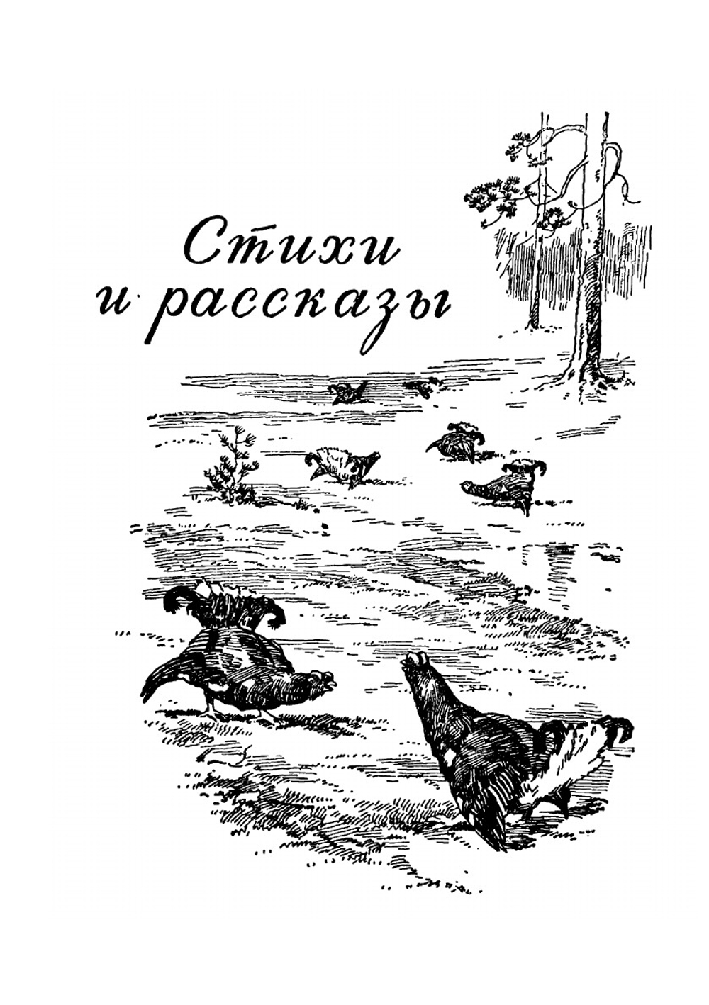 Альманах ''Охотничьи просторы''. №6 1956 | коллектив авторов