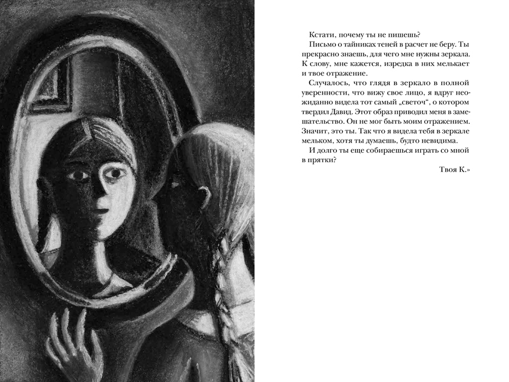 Тайник теней