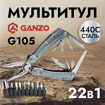 Мультитул Ganzo G105