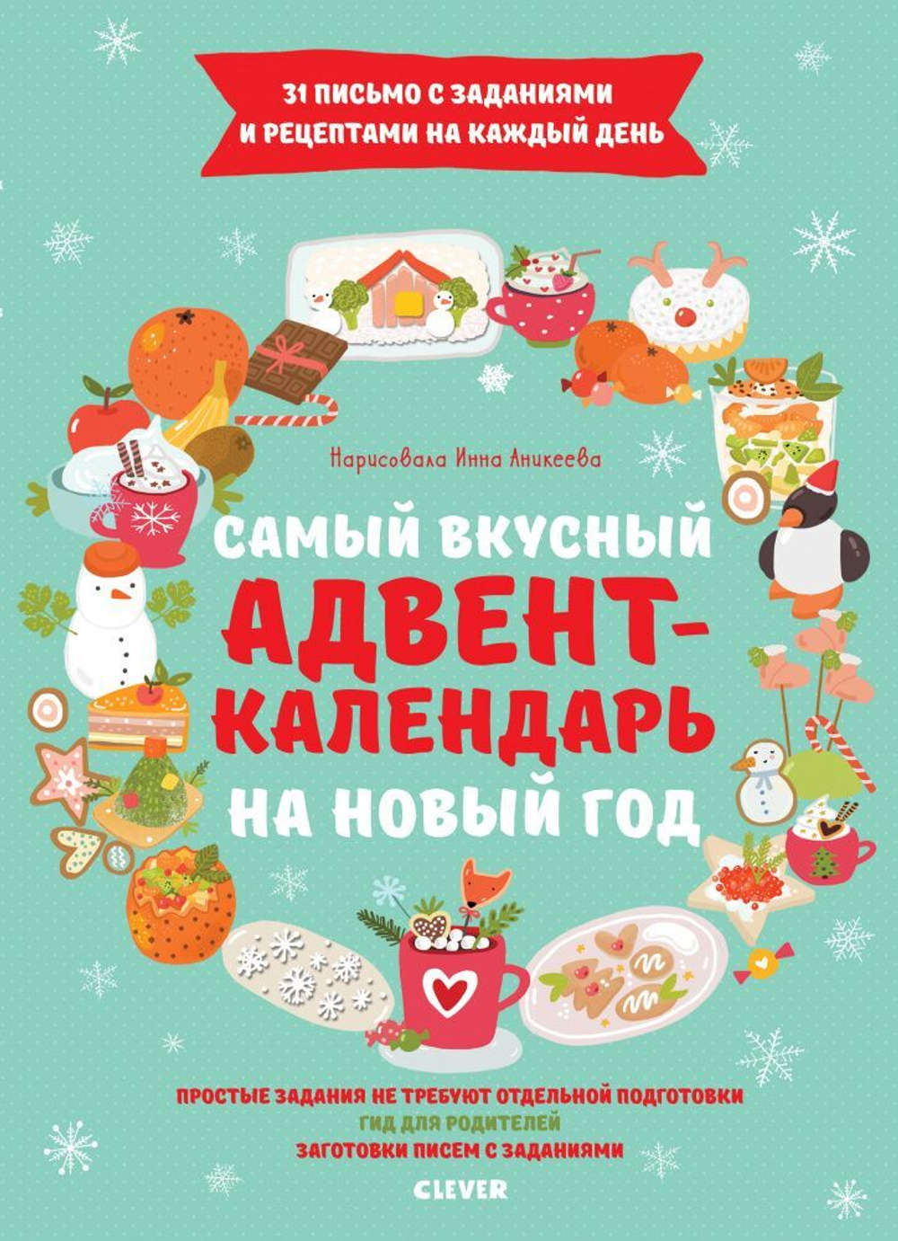 Мастерилки. Самый вкусный адвент-календарь на Новый год