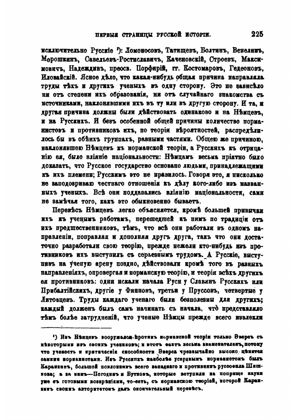 Первые страницы русской истории | Д.Ф. Щеглов