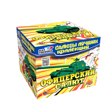 Офицерский салют (1"х49) (CL 037)