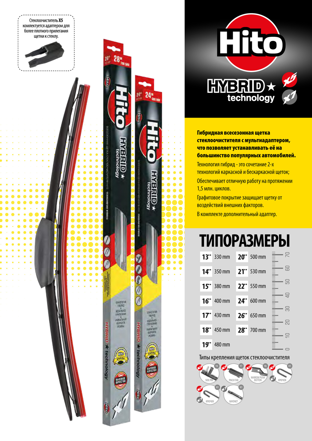 Щетка стеклоочистителя  HITO X5 16" (400 мм) кор.30шт