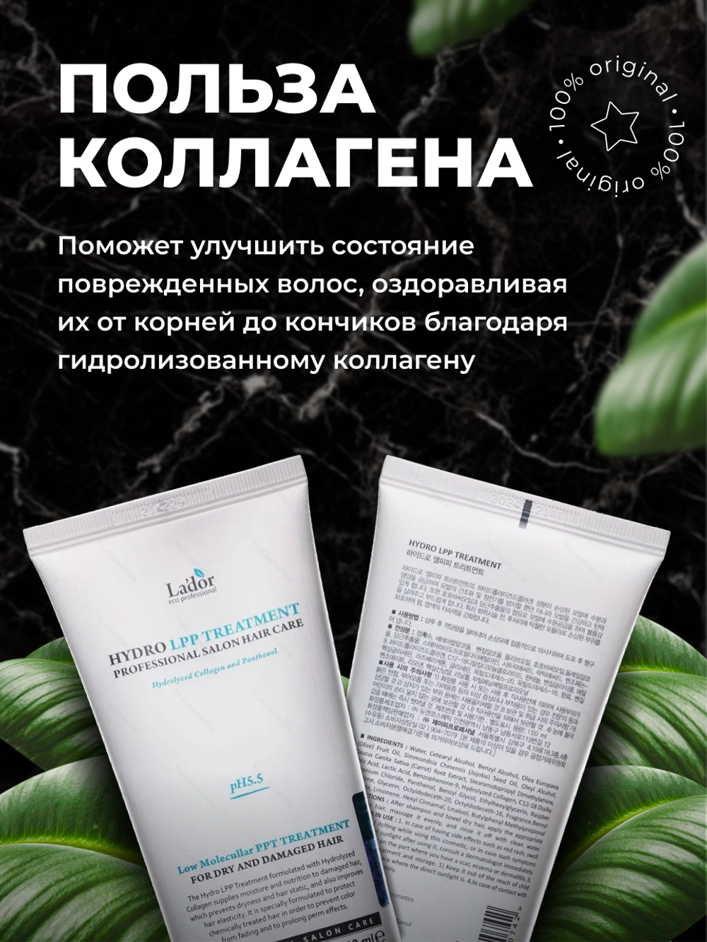 Маска для поврежденных и сухих волос с коллагеном Lador Eco Hydro LPP Treatment 150 мл