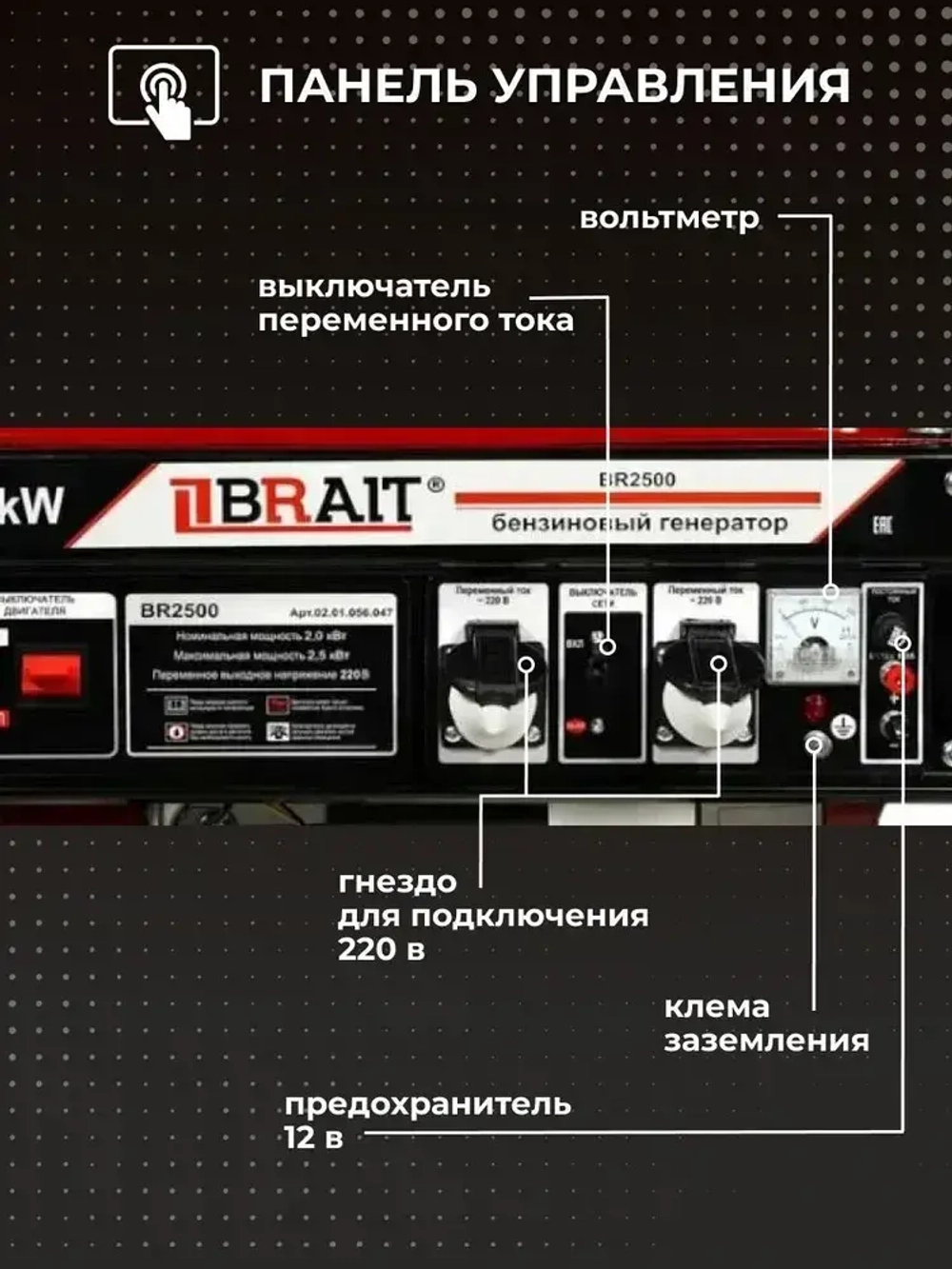Генератор бензиновый Brait BR 2500