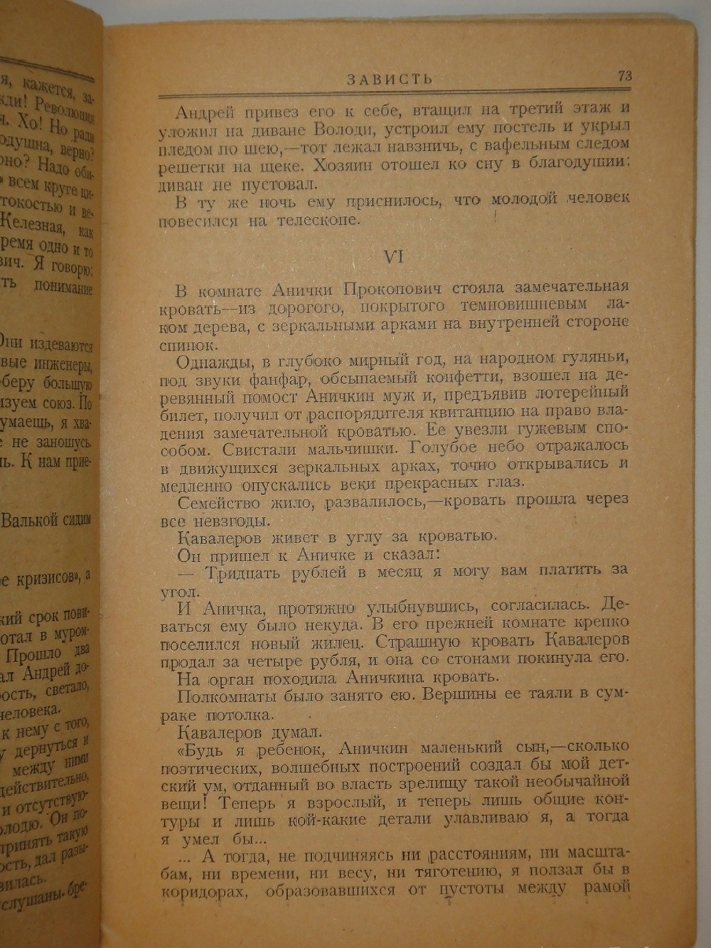 "Зависть. Роман". Юрий Олеша. 1929г.
