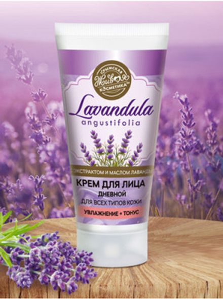 Lavandula Дневной крем для лица