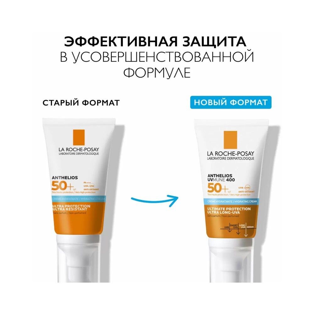 La Roche-Posay Anthelios UVMUNE 400 Hydrating Cream Солнцезащитный увлажняющий крем для лица и кожи вокруг глаз SPF 50+, 50 мл