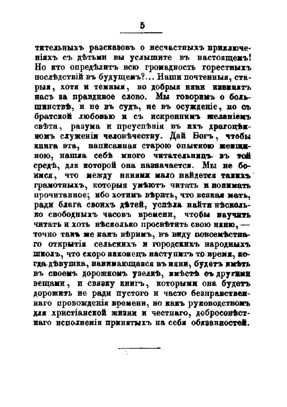 Книжка нянек | Нет автора