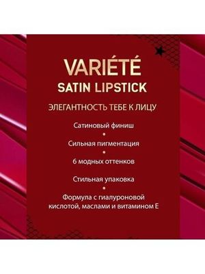 Eveline Сатиновая губная помада №15 серии Variete