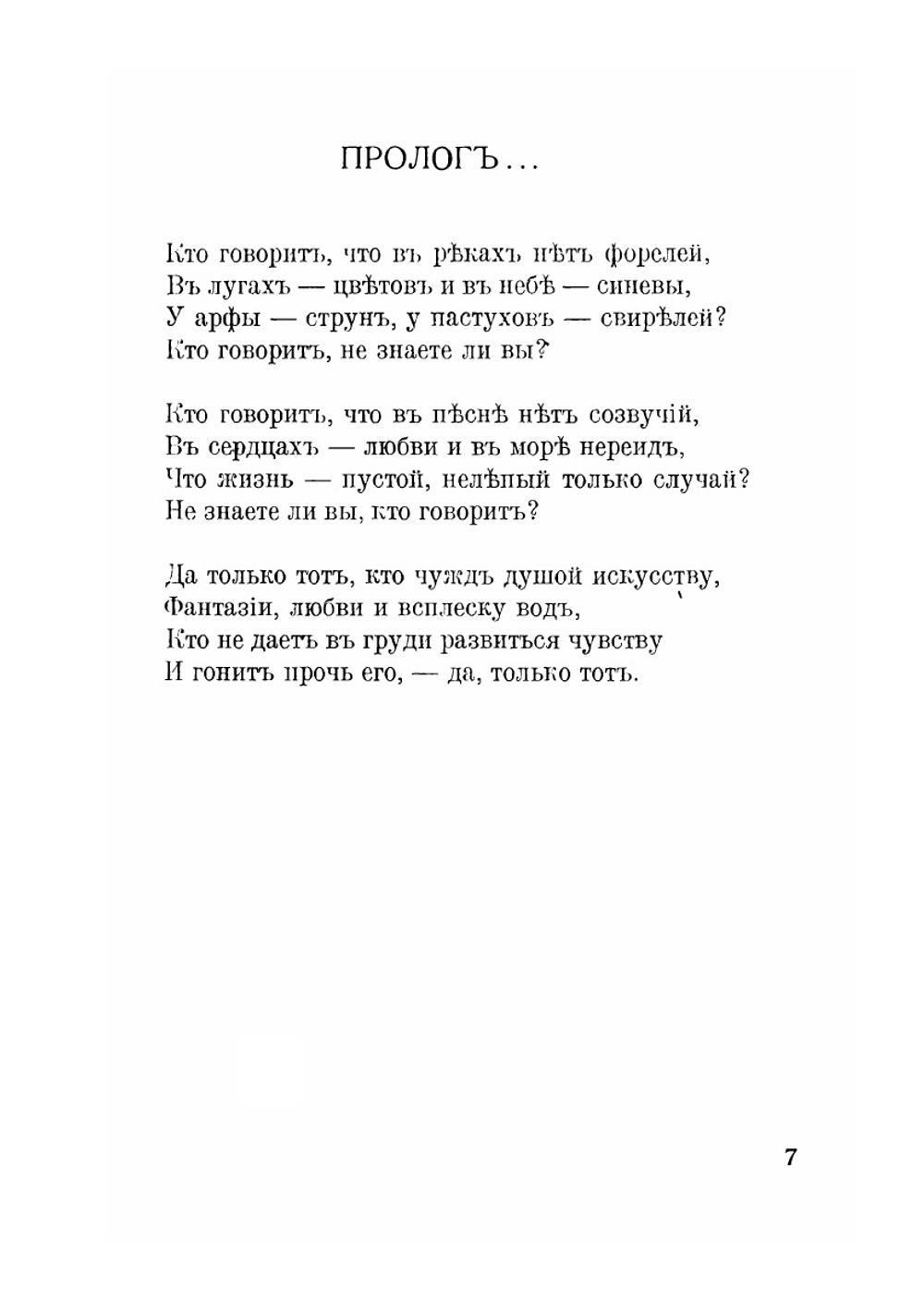 Падучая стремнина. Роман в 2-х частях | И. Северянин
