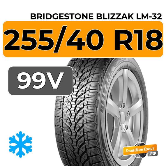 Bridgestone Blizzak LM-32 255/40 R18 99V XL RunFlat