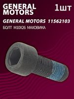 Болт автомобильный