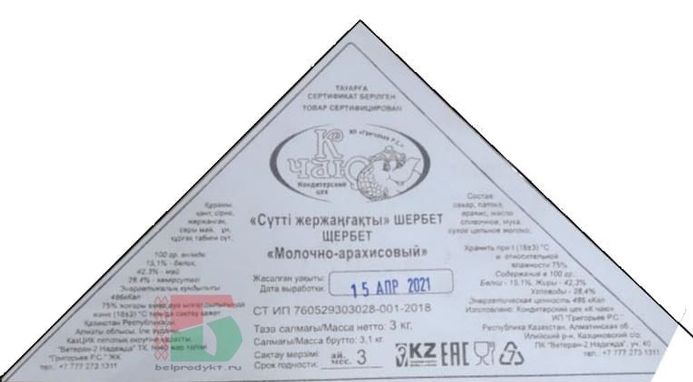 Щербет молочно-арахисовый К чаю Казахстан - купить с доставкой по Москве и всей России