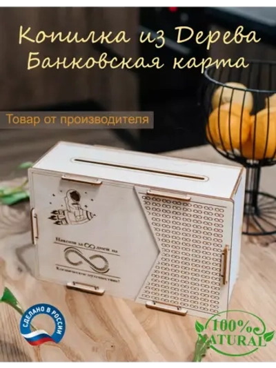 Копилка для денег бесконечная деревянная большая