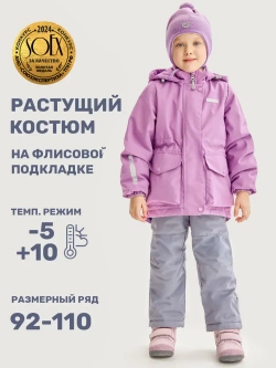 Комплект верхней одежды СКАНДИ