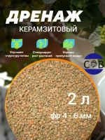 Керамзит 2 л фракция 4-6 мм
