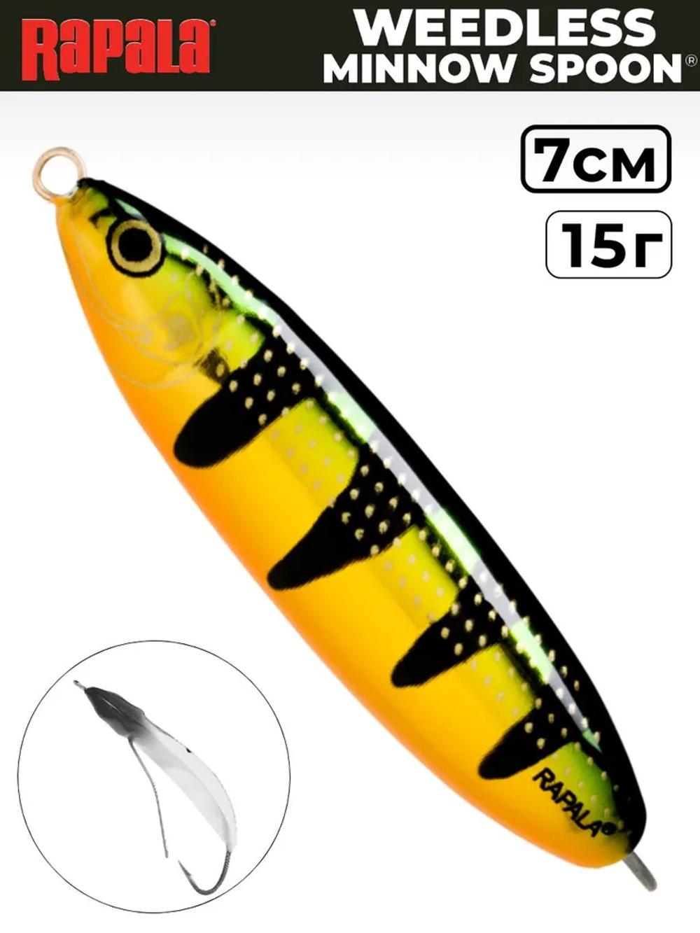 Незацепляйка RAPALA Minnow Spoon RMS07 / 7 см, 15 г, цвет FLP