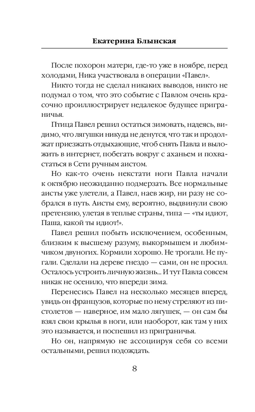 Всё, во что мы верим. Предзаказ. Выход в сентябре 2025 года