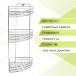 Полка 3-х ярусная угловая 200*270*500мм, хром