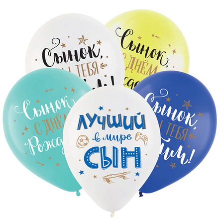 Д 12'' СДР Сынок Ассорти пастель 30 см.