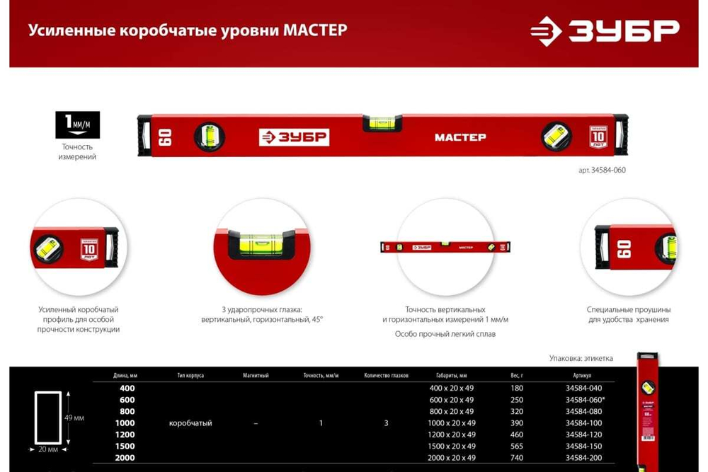Усиленный уровень ЗУБР 1500 мм 34584-150_z01