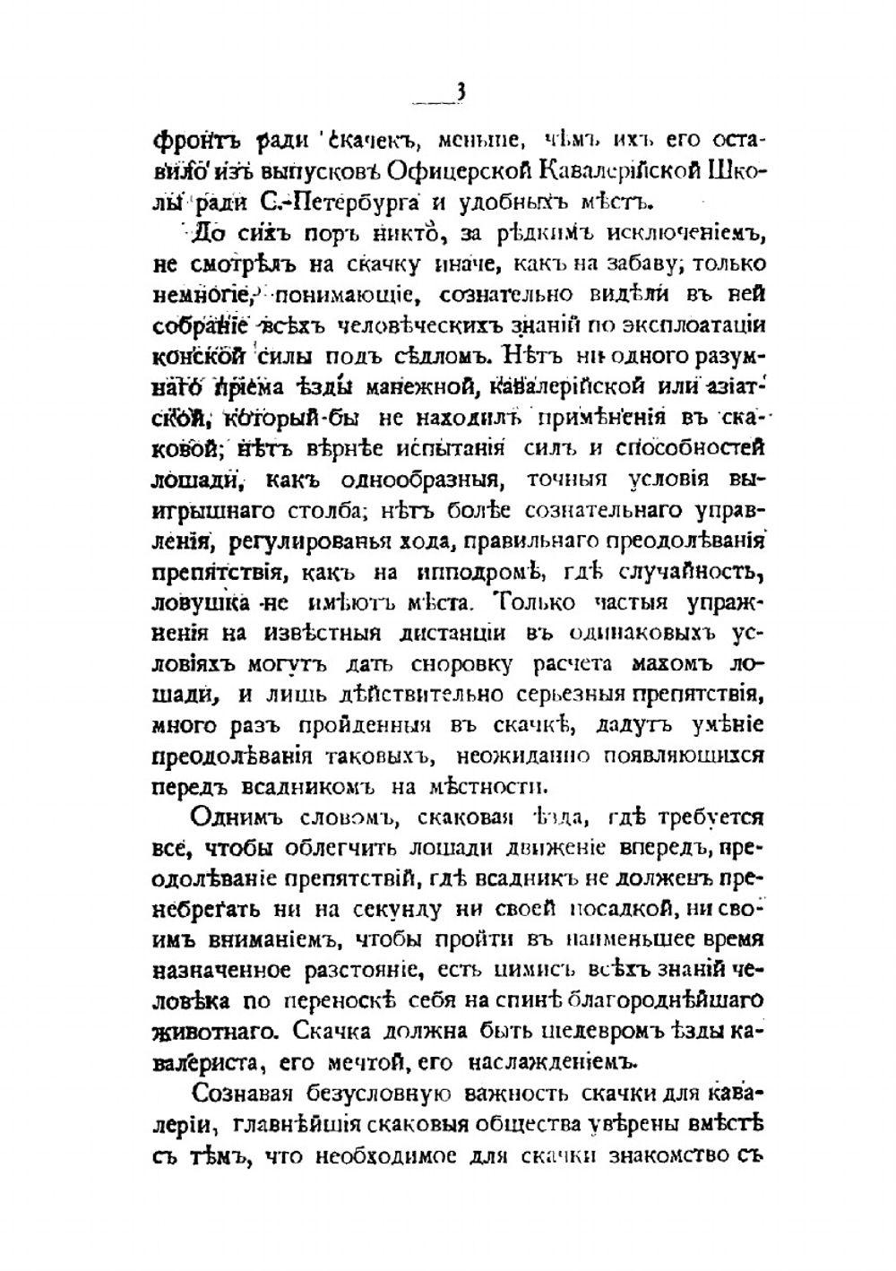 Современная езда. Скачка и тренировка | С.Л. Носович