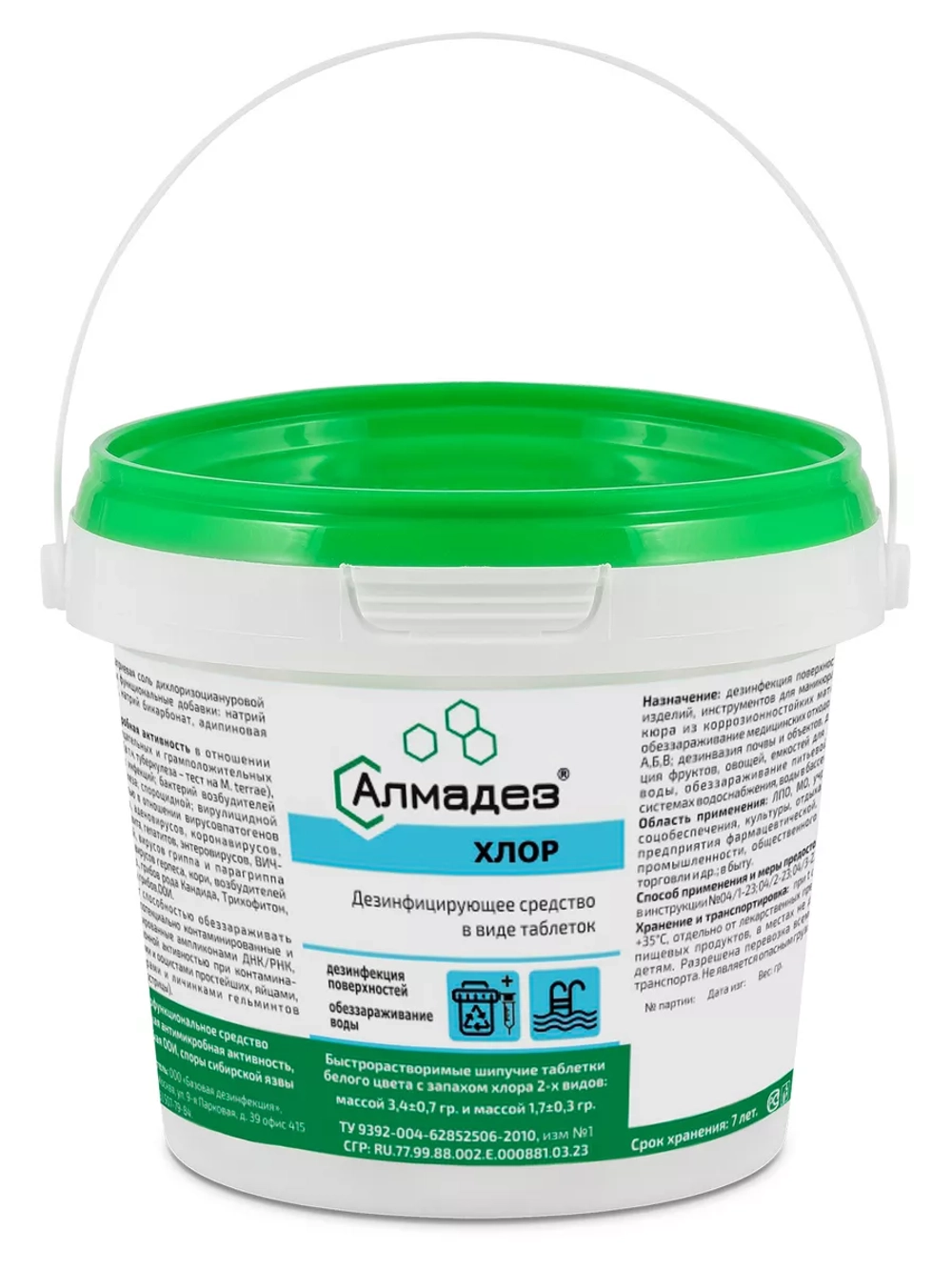 Хлорные таблетки для дезинфекции