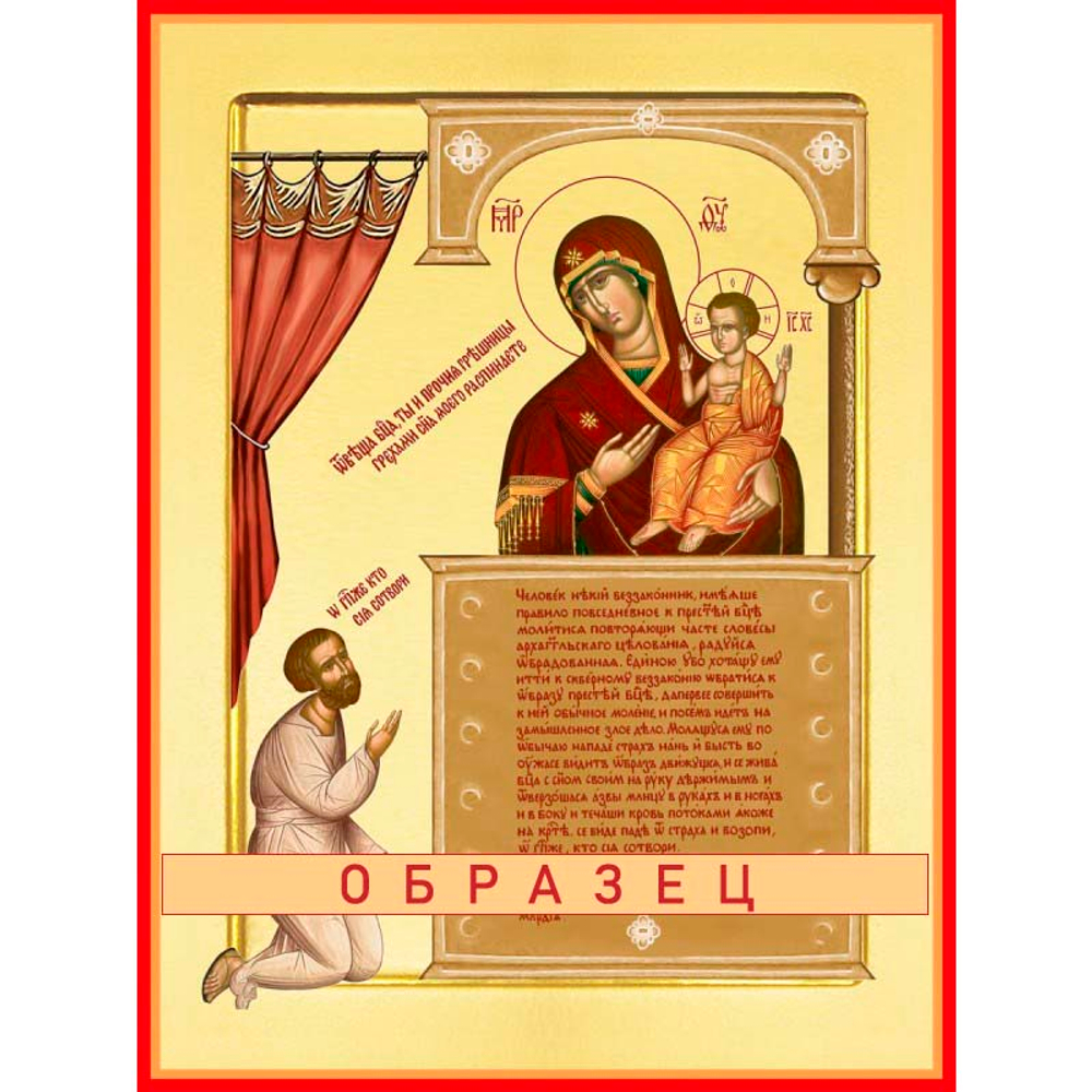 Нечаянная радость икона Божией Матери БМ-49 (бм/Н/3/2)