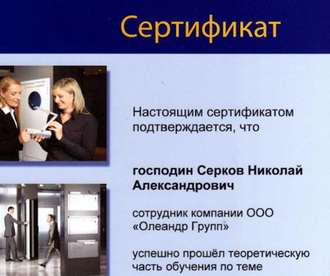 Лицензии и сертификаты