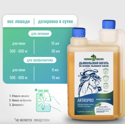 Эликсир ДЬЯВОЛЬСКИЙ КОГОТЬ ArtroPro на основе льняного масла для лошадей Horse-Bio, 1000 мл