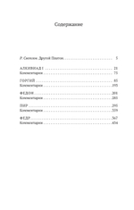 Диалоги. Платон