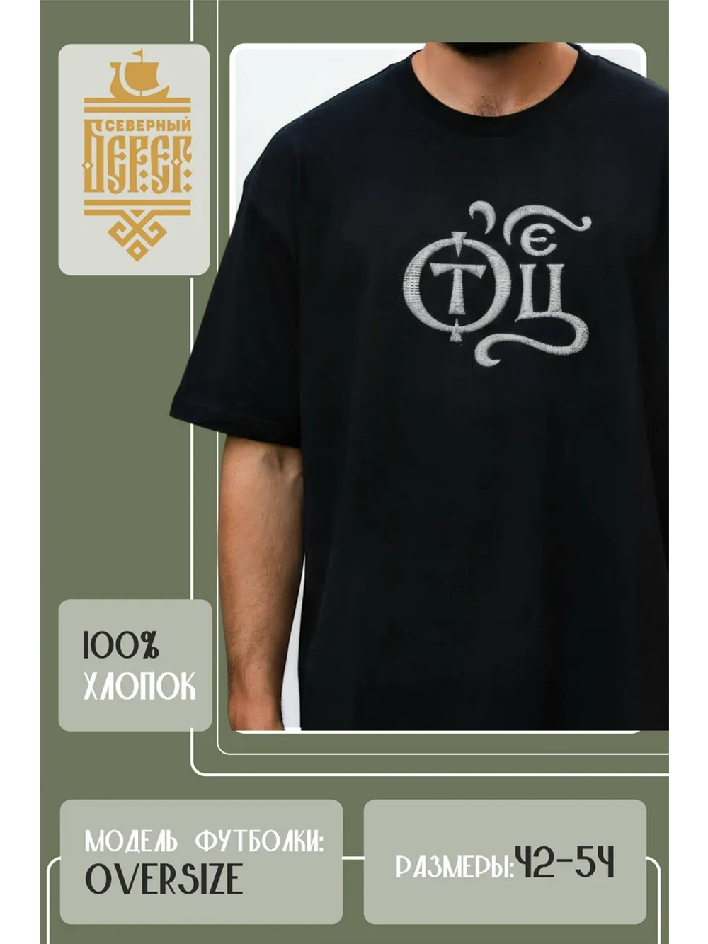 Футболка с вышивкой черная Отец