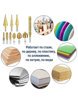 Набор сверл из 11 частей, сверло ступенчатое по металлу