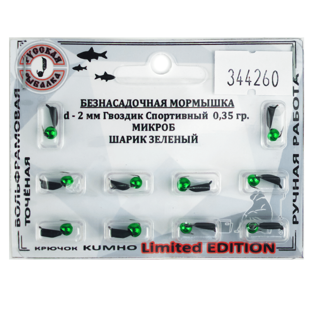 Мормышка Русская рыбалка "Гвоздик Спортивный Микроб" черный (2мм)