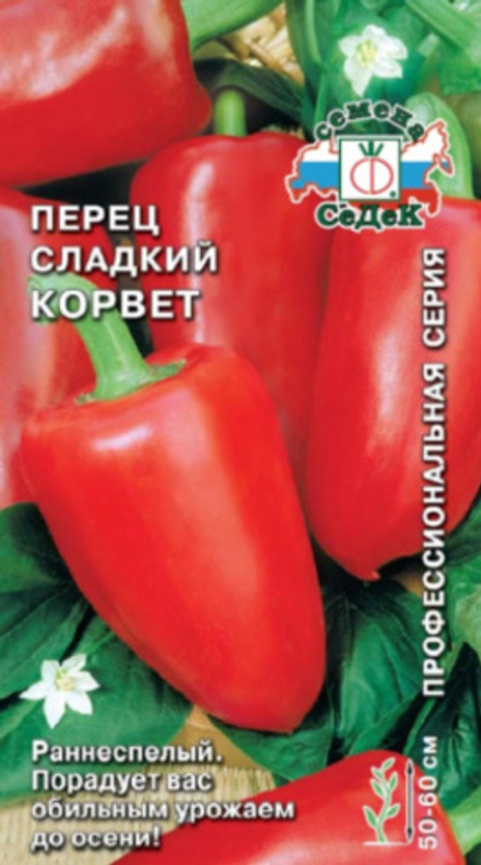 Перец Корвет 0,2г Ц СеДеК
