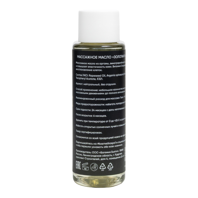 Массажное аргановое масло Золотая тишина (питательное масло без отдушки), 30 мл