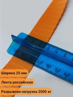 Стропа ременная 25мм оранжевая полиэфирная 2т лента для стяжных ремней 10м