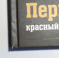 Первый красный адмирал (у)