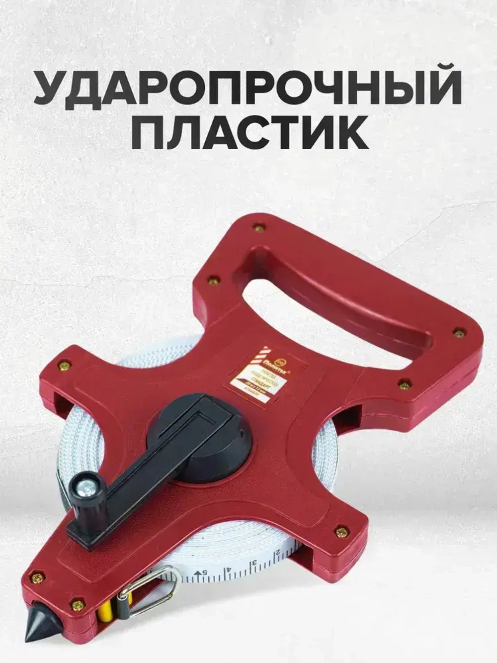 Рулетка геодезическая 20 м 13 мм с фибергласной лентой