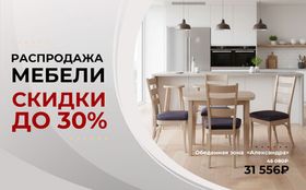 Распродажа